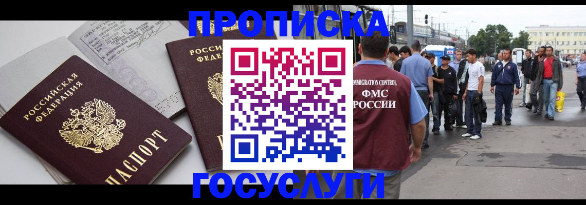 временная регистрация в квартире в Завитинске