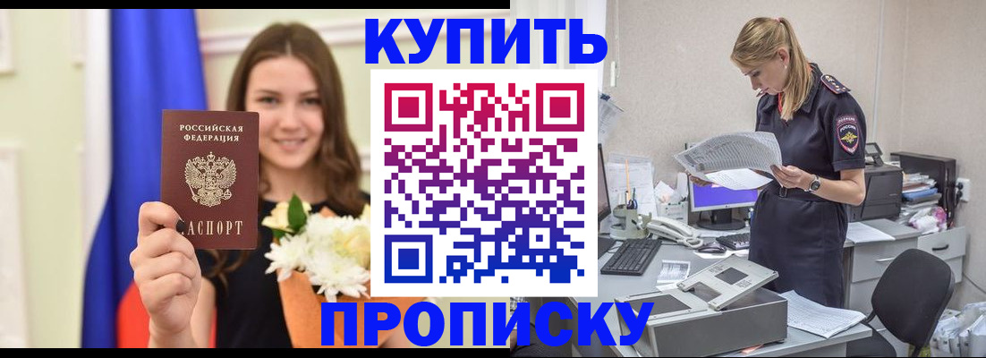 временная регистрация в квартире в Завитинске